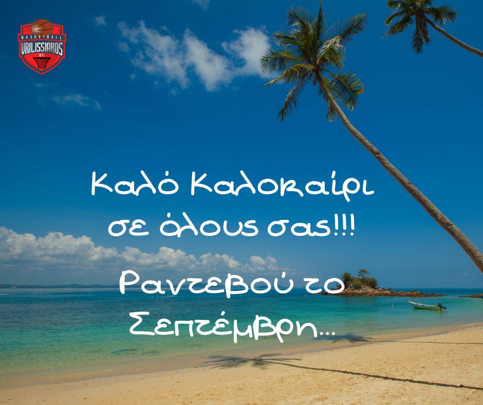 Ραντεβού το Σεπτέμβρη