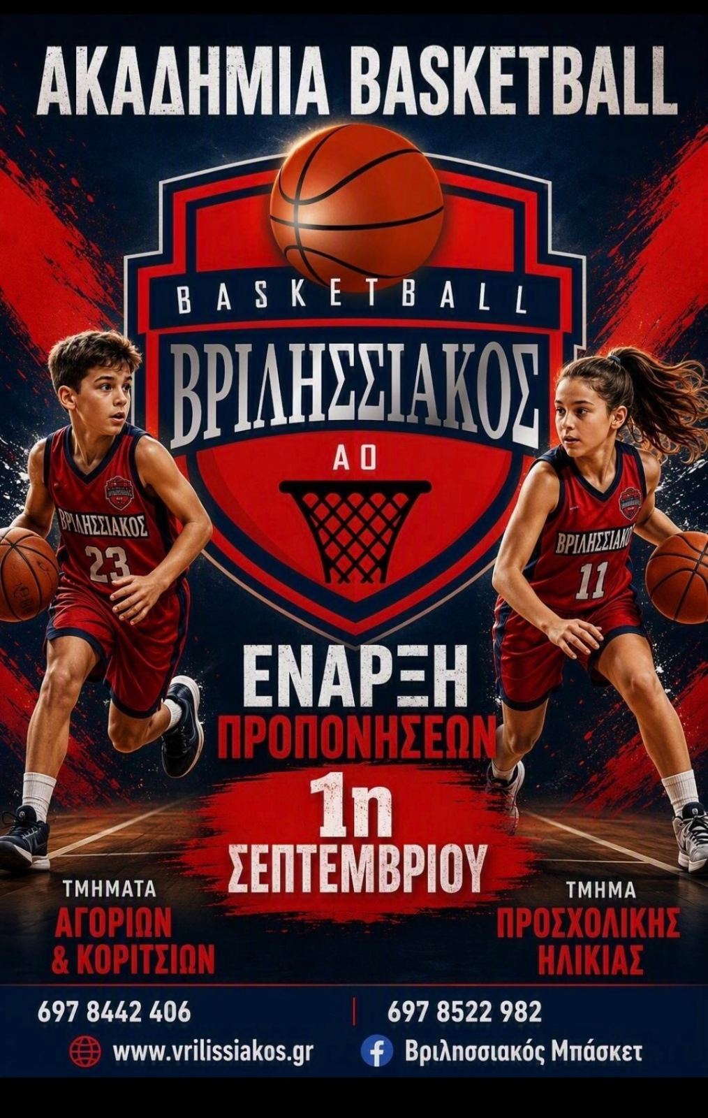 Akadimia basket 2026