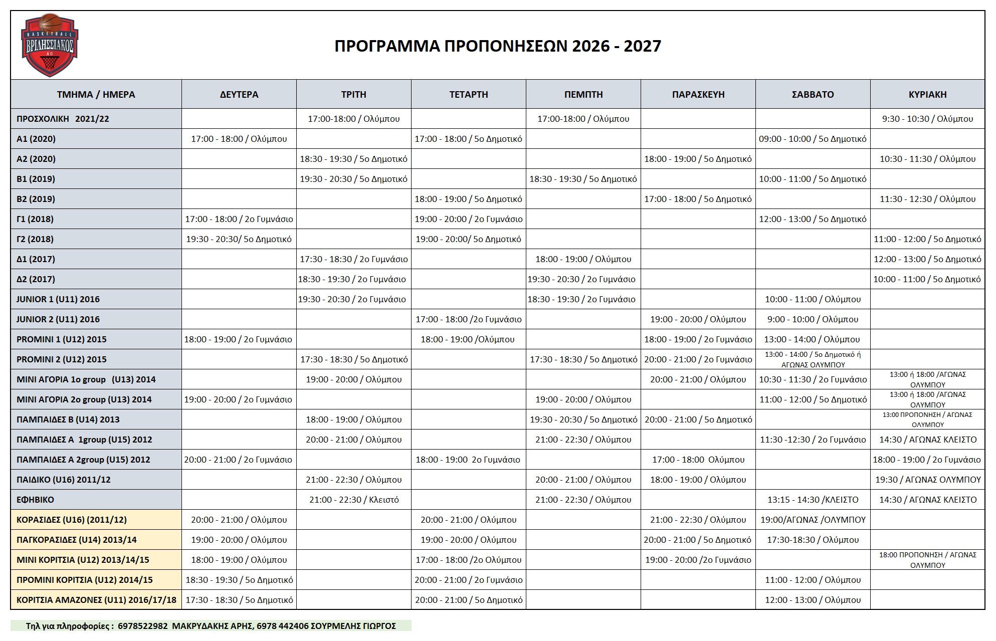 Πρόγραμμα 2026-2027 v_1